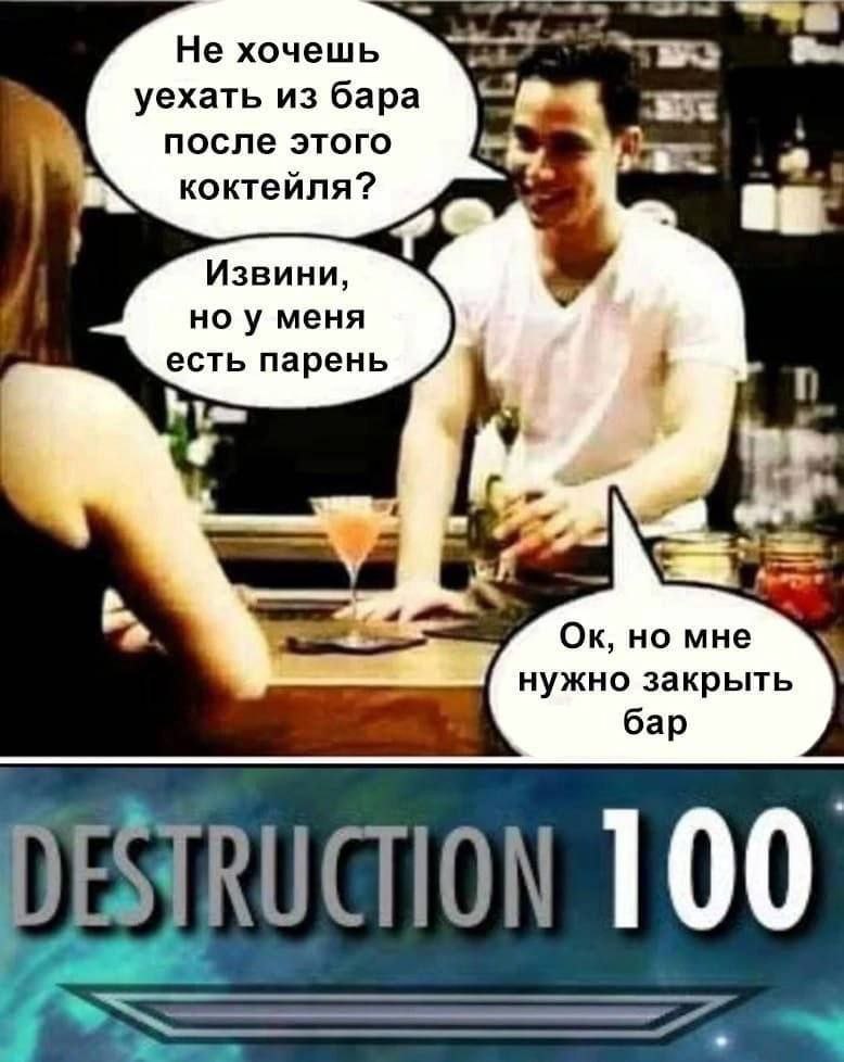 Не хочешь уехать из бара после этого коктейля? Извини, но у меня есть парень но мне нужно закрыть бар 100
