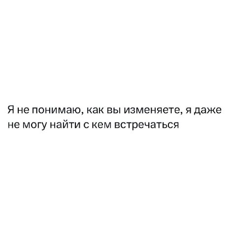 Я не понимаю, как вы изменяете, я даже не могу найти с кем встречаться