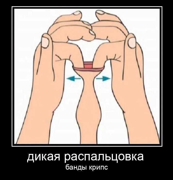 дикая распальцовка банды крипс