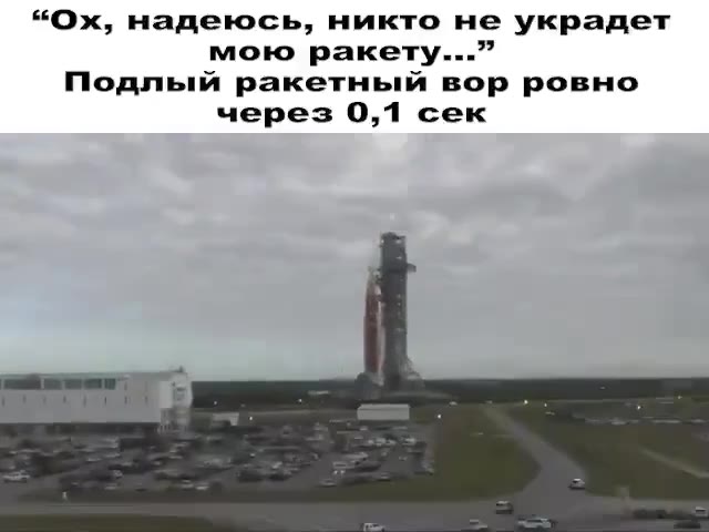 “Ох, надеюсь, никто не украдет Подлый ракетный вор ровно через 0,1 сек мою ракету...