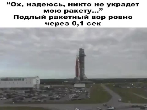 “Ох, надеюсь, никто не украдет Подлый ракетный вор ровно через 0,1 сек мою ракету...