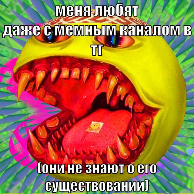 даже с каналом [они не знаюто его существовании)