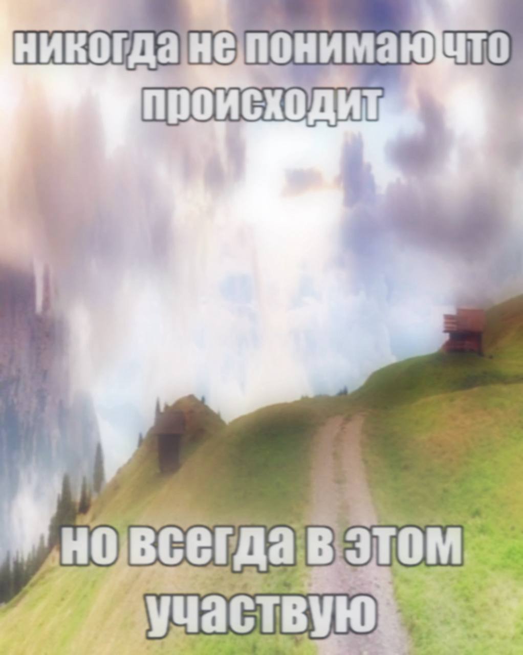 никогдане понимаю происходит