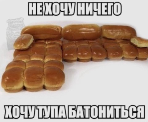 НЕХОЧУНИЧЕГО