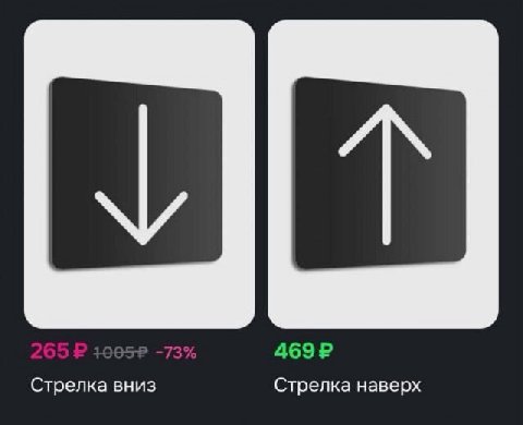 469? Стрелка вниз Стрелка наверх