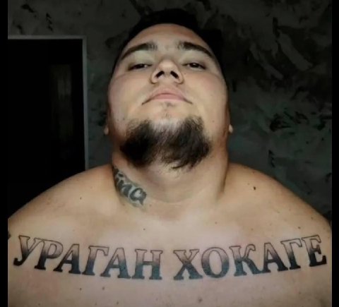 УРАГАН