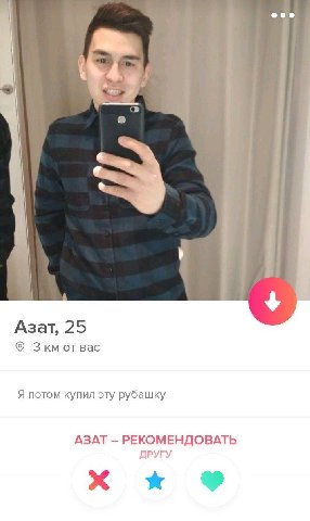 iba у 4 i у Азат, 25 Зкм отвас Я потом купил эту рубашку АЗАТ РЕКОМЕНДОВАТЬ ДРУГУ