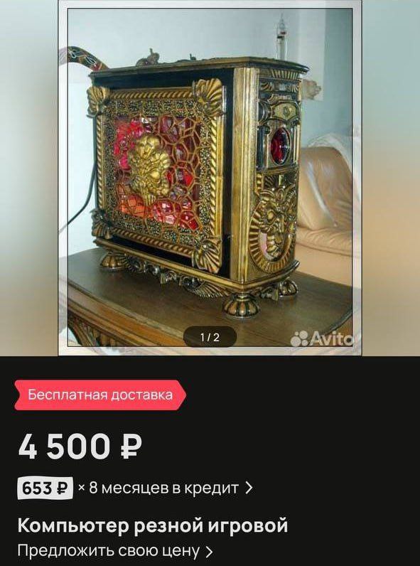 1/2 Бесплатная доставка 8 месяцев в кредит Компьютер резной игровой Предложить свою цену
