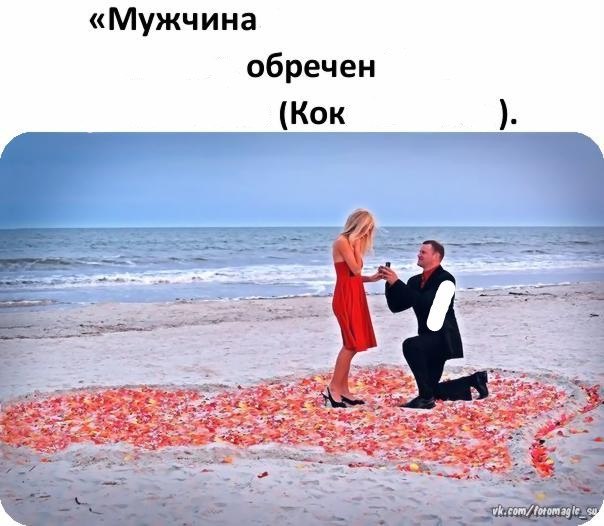 «Мужчина обречен (Кок и А