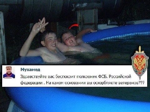Мухамед Здравствуйте вас беспокоит полковник ФСБ. Российской федерации На каком основании вы оскорбляете ветеранов???