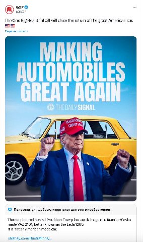 СОР @СОР The One Big Beautiful bill will drive the return of the great American саг. Перевести пост a Whi Пользователи добавили контекст для этого изображения The car pictured behind President Trump i