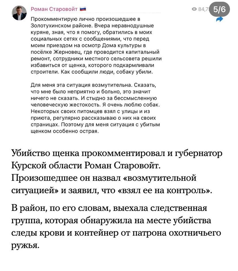 Роман Старовойт Прокомментирую лично произошедшее в Золотухинском районе. Вчера неравнодушные куряне, зная, что я помогу, обратились в моих социальных сетях с сообщениями, что перед моим приездом на о