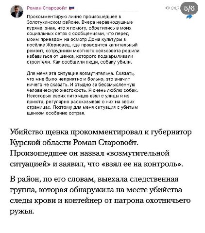 Роман Старовойт Прокомментирую лично произошедшее в Золотухинском районе. Вчера неравнодушные куряне, зная, что я помогу, обратились в моих социальных сетях с сообщениями, что перед моим приездом на о