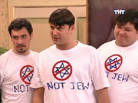 be у, NO NOT JEW
