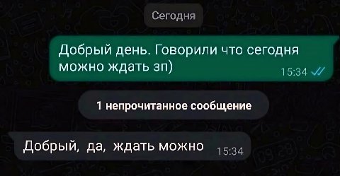Сегодня Добрый день. Говорили что сегодня можно ждать 15-34 1 непрочитанное сообщение Добрый, да, ждать можно