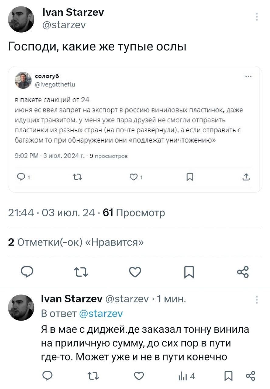 Винил в России — всё. В новом пакете санкций ЕС запретил ввозить в РФ пластинки — найденные будут уничтожать. 

В Твиттере музыканты, диджеи и просто меломаны гадают, что дальше будет с винилом и ванг