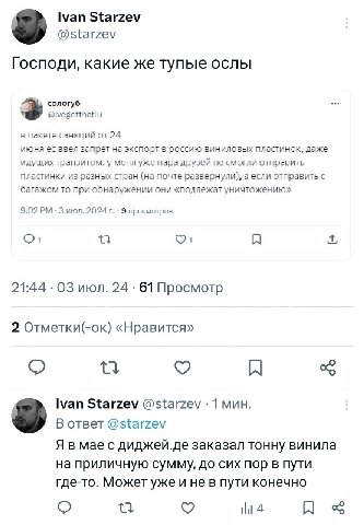 Винил в России — всё. В новом пакете санкций ЕС запретил ввозить в РФ пластинки — найденные будут уничтожать. 

В Твиттере музыканты, диджеи и просто меломаны гадают, что дальше будет с винилом и ванг