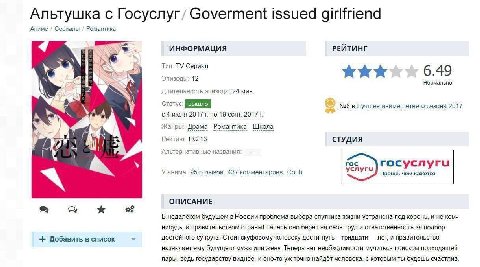Альтушка с Госуслуг/ Goverment issued girlfriend Романтика Аниме Сериалы ИНФОРМАЦИЯ РЕЙТИНГ Тип: Сериал 6.49 Эпизоды: 12 Нормально Длительность эпизода: 24 мин. Статус: №8 в Лучшее аниме 2017 с 4 июля