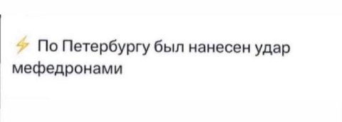 По Петербургу был нанесен удар мефедронами
