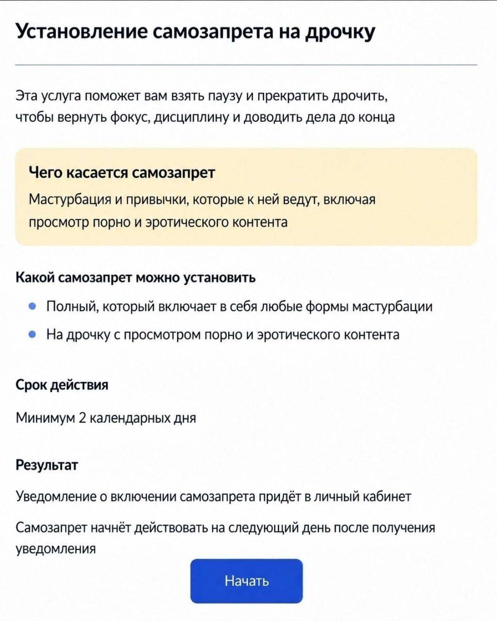 Установление самозапрета на дрочку Эта услуга поможет вам взять паузу и прекратить дрочить, чтобы вернуть фокус, дисциплину и доводить дела до конца Чего касается самозапрет Мастурбация и привычки, ко