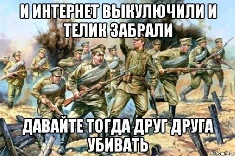 ВЫКУЛЮЧИЛИИ the ДАВАЙТЕ ДРУГ
