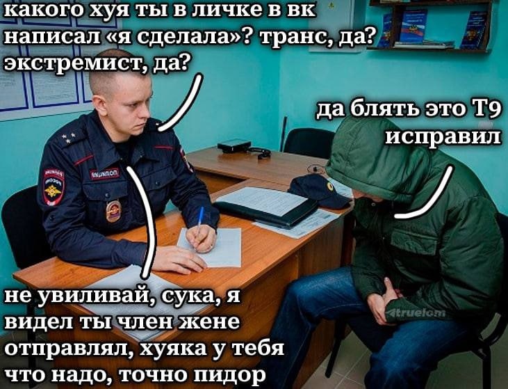 какого хуя ты в личке в написал «я сделала»? транс, да? экстремист, да? да блять это исправил не увиливай, сука, A видел ты член жене отправлял, хуяка у тебя что надо, точно пидор