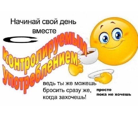 Начинай свой день вместе НИ бросить сразу же, просто ведь ты же можешь когда захочешь! пока не хочешь