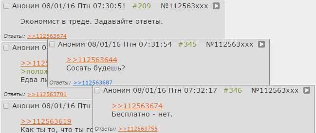 Аноним 08/01/16 Птн 07:30:51 #209 №112563ххх Экономист в треде. Задавайте ответы. Ответы >>112563674 Аноним 0{— Аноним 08/01/16 Птн 07:31:54 #345 №112563ххх >>112563644 >>11 >поло Сосать будешь? ЕДВа 