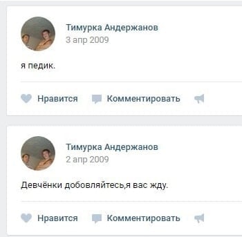 Тимурка Андержанов 3 апр 2009 я педик. Нравится Комментировать Тимурка Андержанов 2 апр 2009 Девчёнки вас жду. Нравится Комментировать