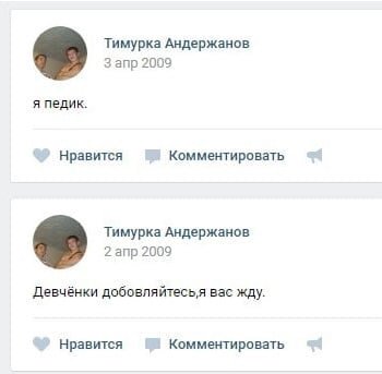 Тимурка Андержанов 3 апр 2009 я педик. Нравится Комментировать Тимурка Андержанов 2 апр 2009 Девчёнки вас жду. Нравится Комментировать