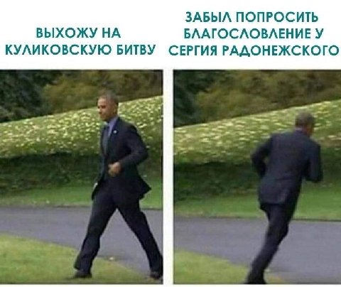 ЗАБЫЛ ПОПРОСИТЬ ВЫХОЖУ НА БЛАГОСЛОВЛЕНИЕ У КУЛИКОВСКУЮ БИТВУ СЕРГИЯ РАДОНЕЖСКОГО