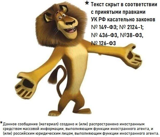 Текст скрыт в соответствии с принятыми правками УКРФ касательно законов 2124-1 Данное сообщение (материал) создано и (или) распространено иностранным средством массовой информации, выполняющим функции