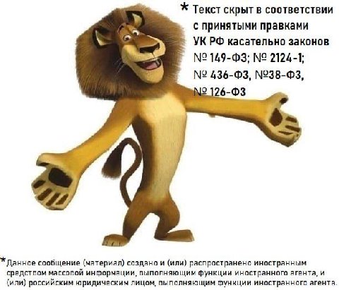 Текст скрыт в соответствии с принятыми правками УКРФ касательно законов 2124-1 Данное сообщение (материал) создано и (или) распространено иностранным средством массовой информации, выполняющим функции