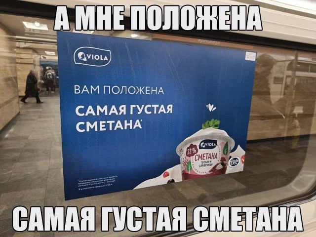 ВАМ ПОЛОЖЕНА САМАЯ ГУСТАЯ СМЕТАНА САМАЯ ГУСТАЯ СМЕТАНА