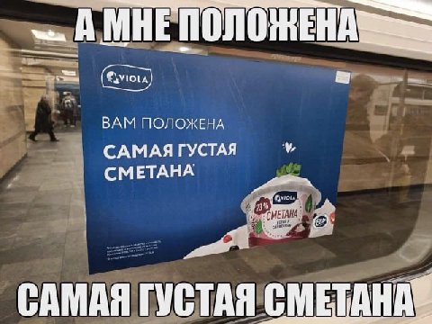 ВАМ ПОЛОЖЕНА САМАЯ ГУСТАЯ СМЕТАНА САМАЯ ГУСТАЯ СМЕТАНА
