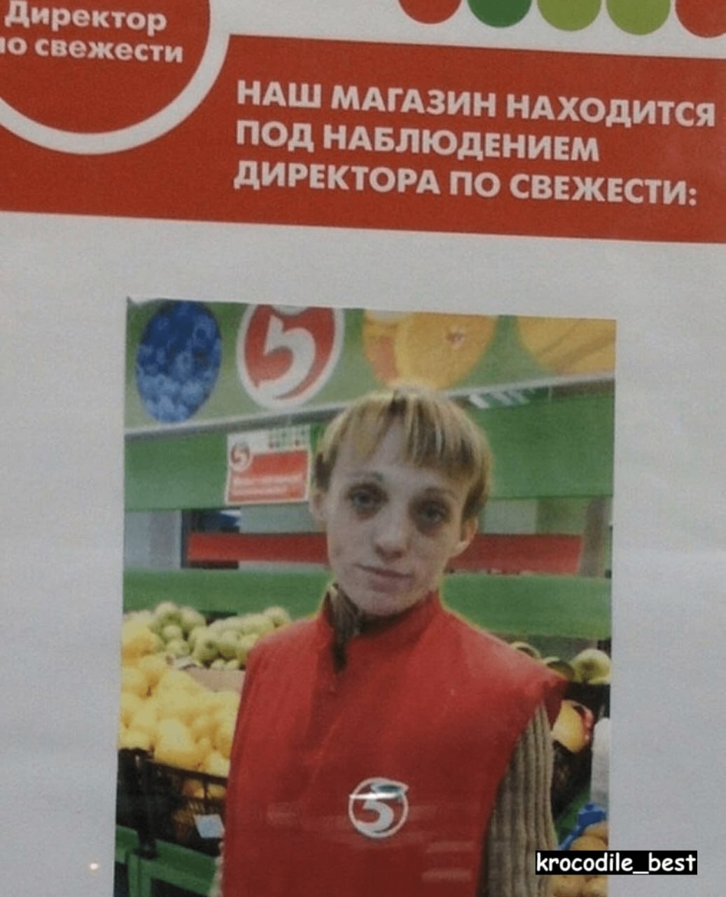 о свежести Директор НАШ МАГАЗИН НАХОДИТСЯ ПОД НАБЛЮДЕНИЕМ ДИРЕКТОРА ПО СВЕЖЕСТИ: krocodile_best