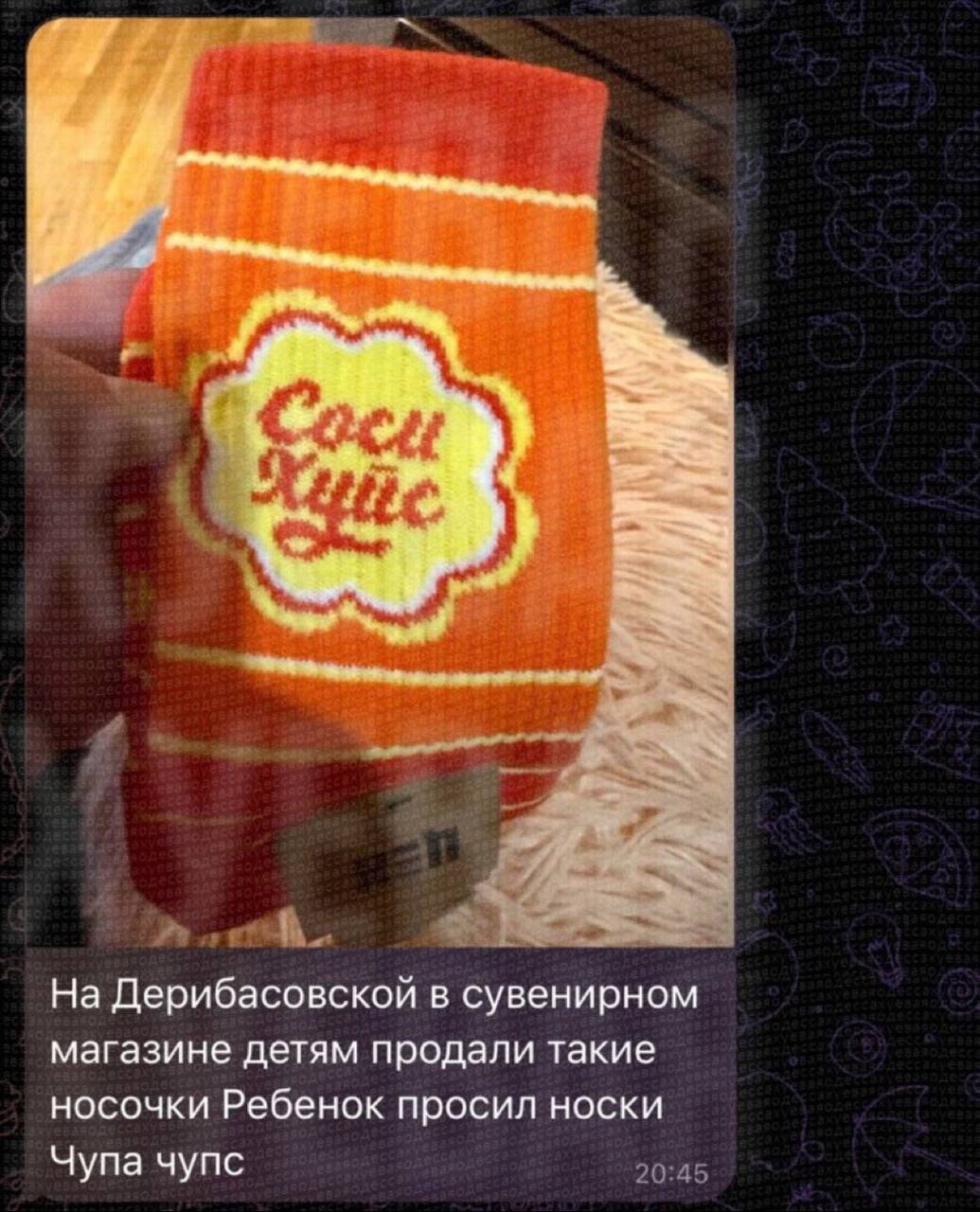 a На Дерибасовской в сувенирном магазине детям продали такие носочки Ребенок просил носки Чупа чупс 20:45