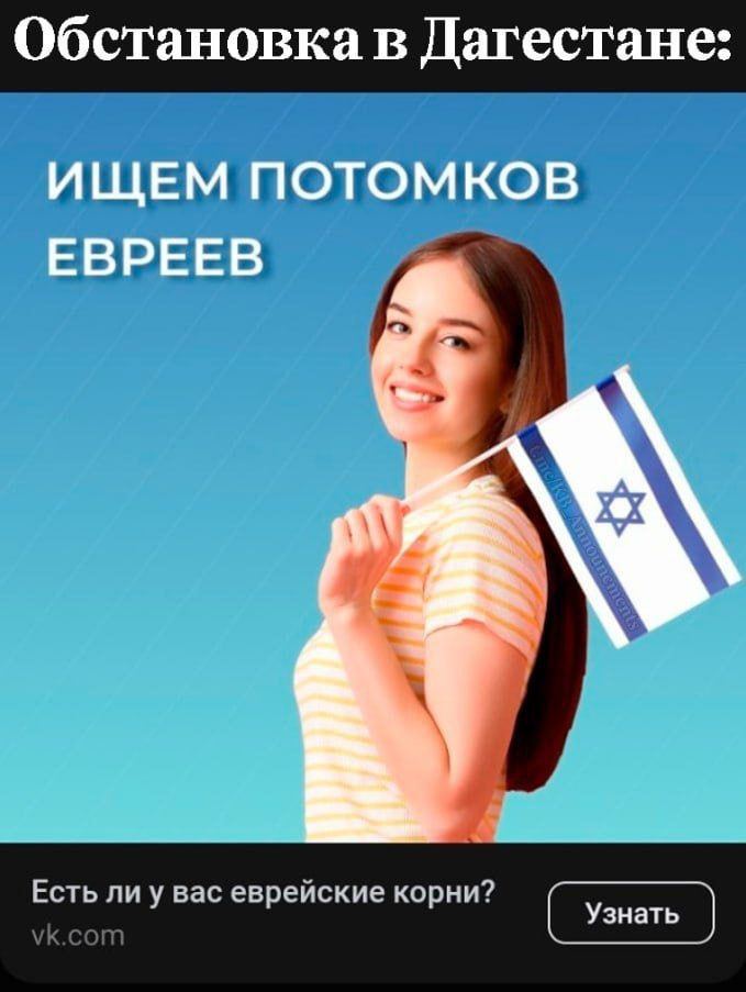 Обстановка в Дагестане: ИЩЕМ ПОТОМКОВ ЕВРЕЕВ 3 Есть вас евреиские корни? Узнать