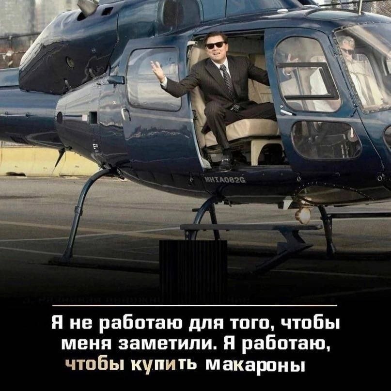 Я не работаю для того, чтобы меня заметили. Я работаю, чтобы купить макароны