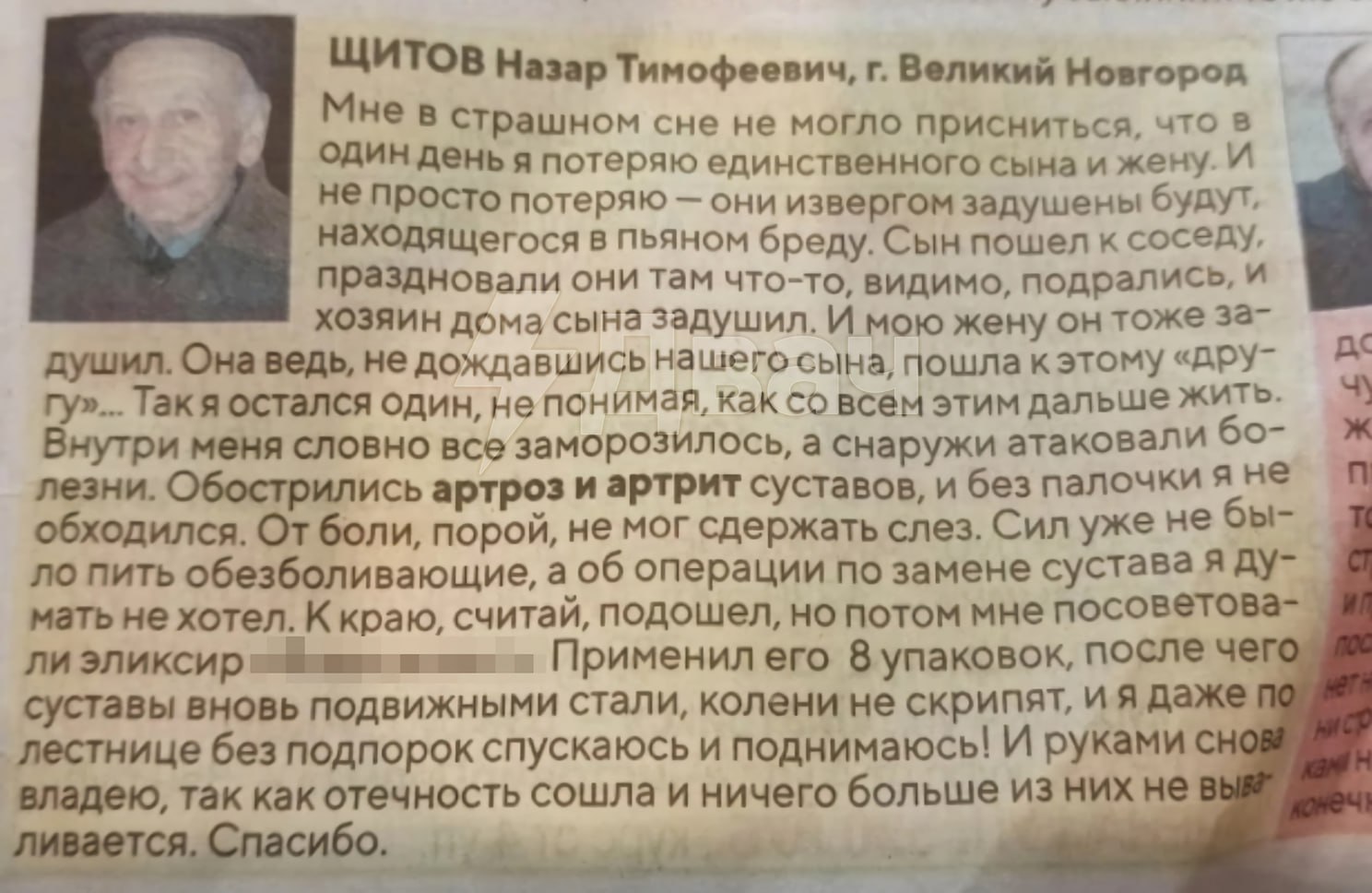 Назар Тимофеевич, Великий Новгород Мнев страшном сне не могло присниться, что в один день я потеряю единственного сына и жену. И не просто потеряю они извергом задушены будут, находящегося в пьяном бр