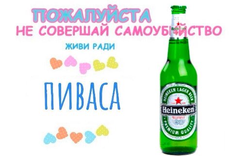 НЕ СОВЕРШАЙ САМОУБИЙСТВО ЖИВИ РАДИ