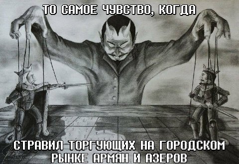 САМОЕ ЧУВСТВО, КОГДА СТРАВИЛ ТОРГУЮЩИХ НА ГОРОДСКОМ РЫНКЕ АРМЯН И ASEPOB