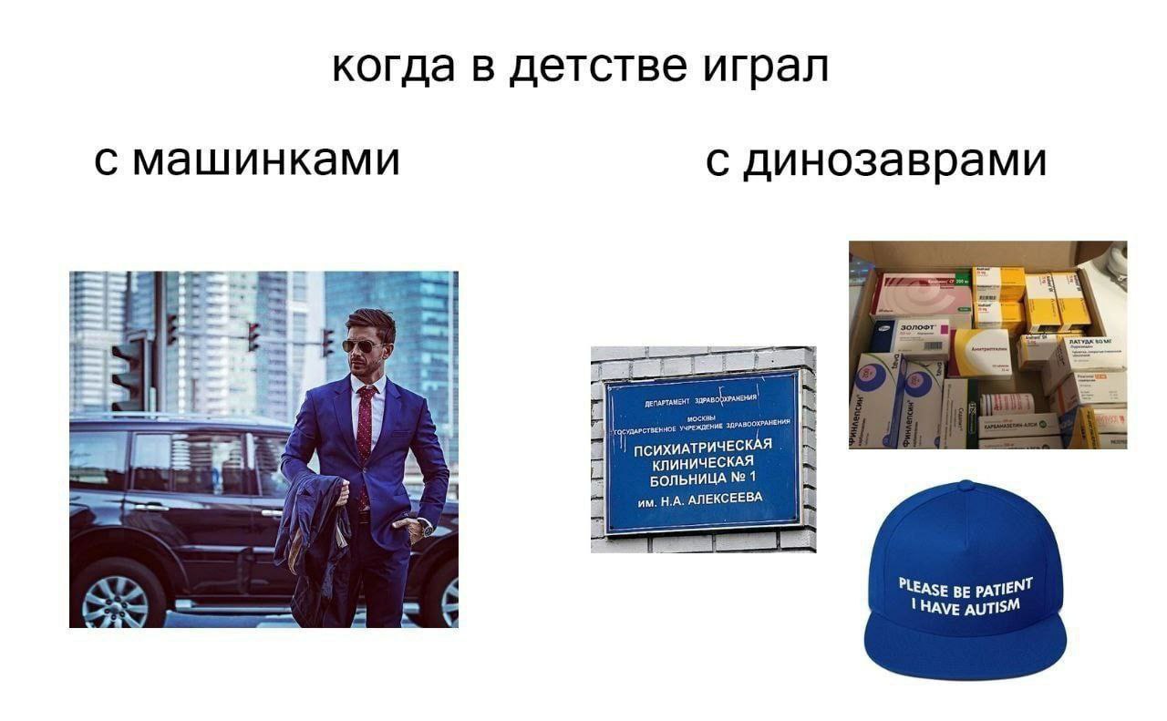 когда в детстве играл с машинками с динозаврами У РЕЖДЕНИЕ 3, вы скАя КЛИНИЧЕСКАЯ БОЛЬНИЦА 1 Н.А. АЛЕКСЕЕВА «У PLEASE AUTISM