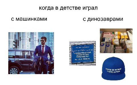 когда в детстве играл с машинками с динозаврами У РЕЖДЕНИЕ 3, вы скАя КЛИНИЧЕСКАЯ БОЛЬНИЦА 1 Н.А. АЛЕКСЕЕВА «У PLEASE AUTISM