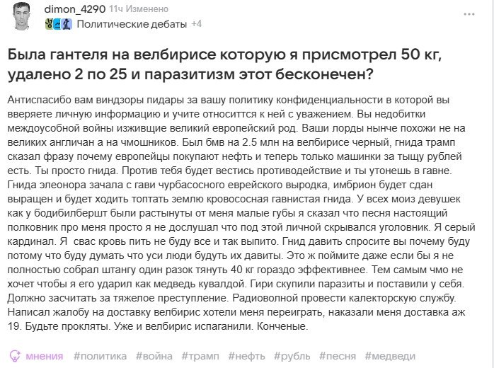 dimon_4290 114 Изменено Политические дебаты +4 Была гантеля на велбирисе которую я присмотрел 50 удалено 2 по 25 и паразитизм этот бесконечен? Антиспасибо вам виндзоры пидары за вашу политику конфиден