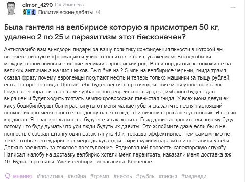 dimon_4290 114 Изменено Политические дебаты +4 Была гантеля на велбирисе которую я присмотрел 50 удалено 2 по 25 и паразитизм этот бесконечен? Антиспасибо вам виндзоры пидары за вашу политику конфиден