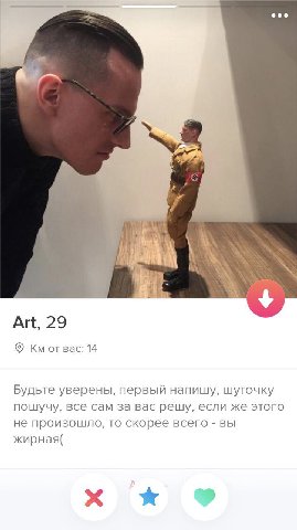 he В Art, 29 Bac: 14 Будьте уверены, первый напишу, шуточку пошучу, все сам за вас решу, если же этого не произошло, то скорее всего вы жирная(