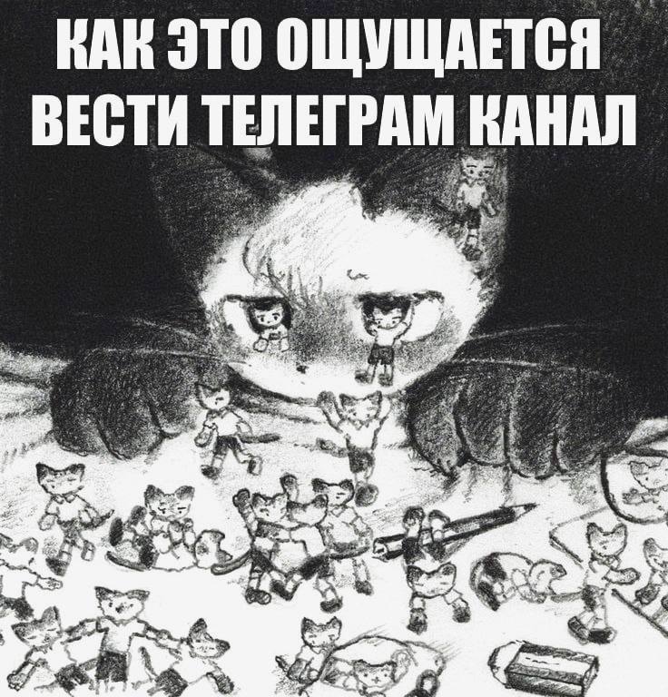 КАК ЭТО ОЩУЩАЕТСЯ ВЕСТИ ТЕЛЕГРАМ КАНАЛ $2 В 53]