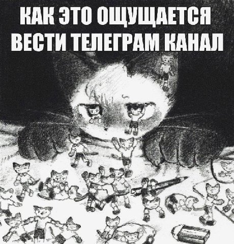 КАК ЭТО ОЩУЩАЕТСЯ ВЕСТИ ТЕЛЕГРАМ КАНАЛ $2 В 53]