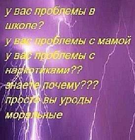 у мы школе? с мамой С. a почему? 22. вы уроды, мор